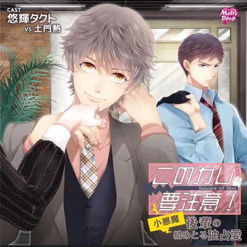 Kono Kare, Yochui! Koakuma Kohai To Karametoru Dokusenai — Import Game Deal