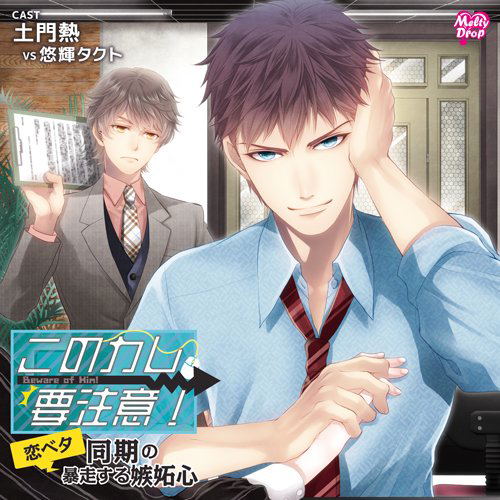 Kono Kare, Yochui! Koibeta Doki No Bososuru Shittoshin — Import Game Deal