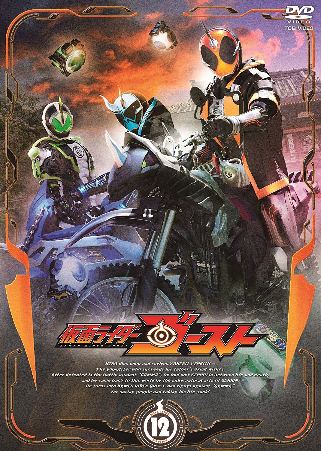 Kamen Rider Ghost Vol.12