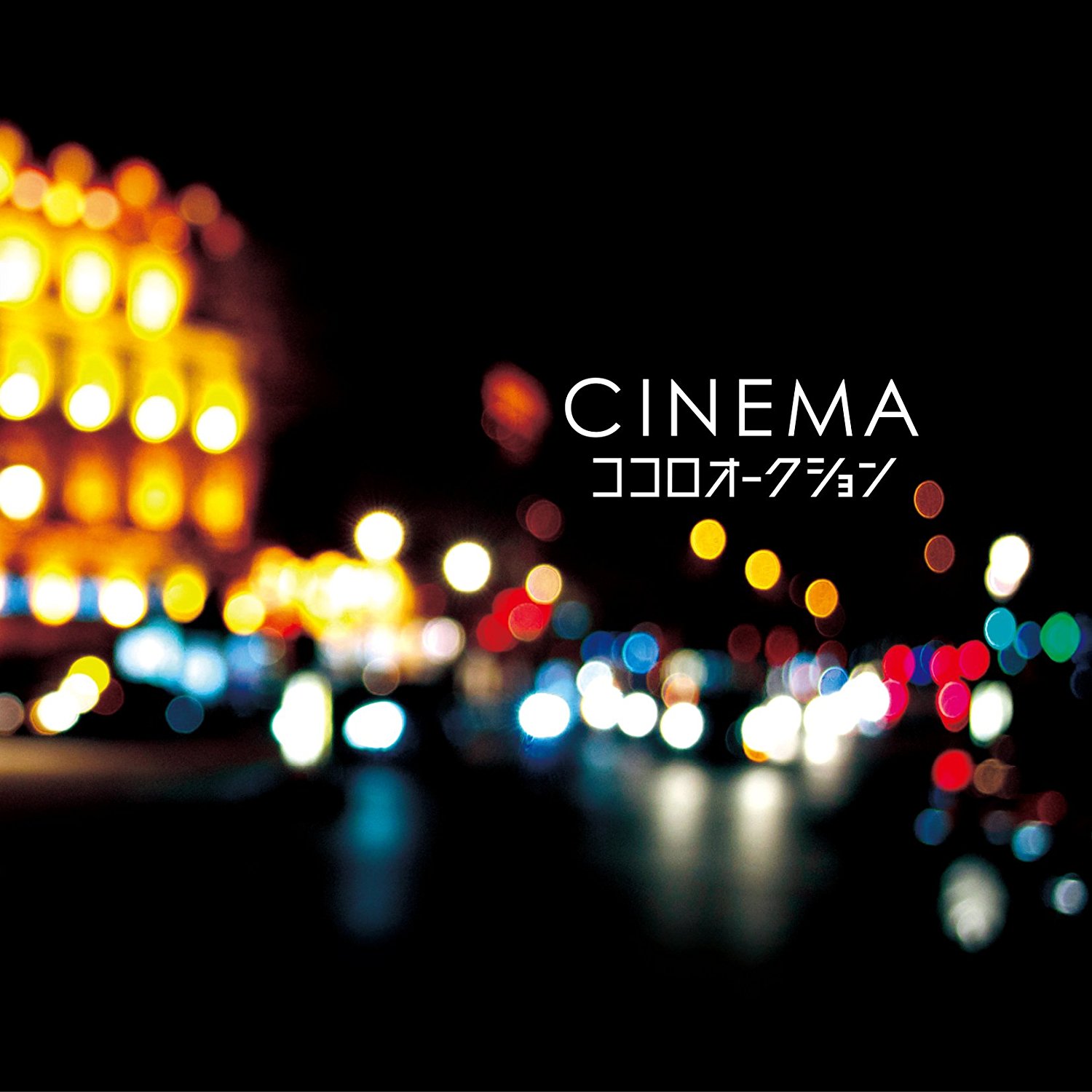 Cinema (Cocoroauction)