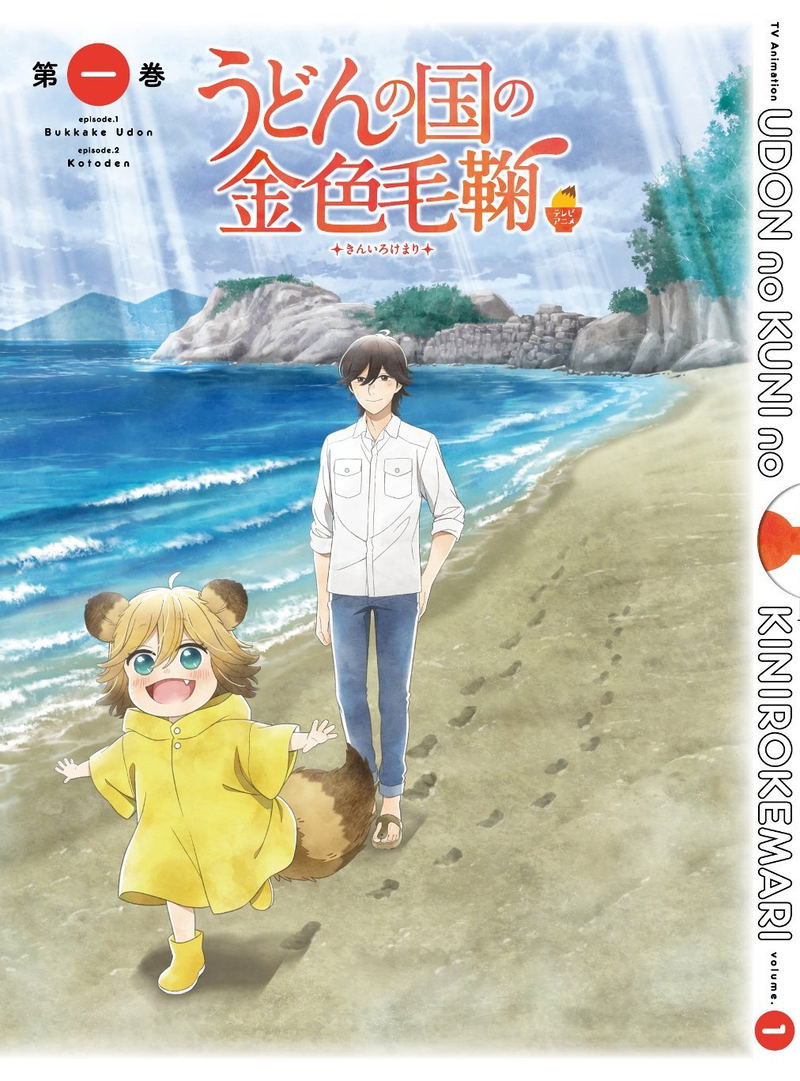 Udon No Kuni No Kin-iro Kemari Vol.1 [Blu-ray+CD] image 1