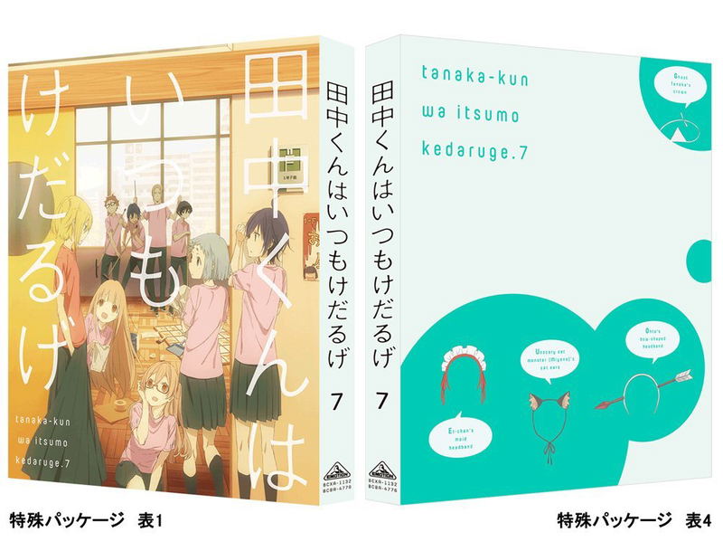 Tanaka-kun Is Always Listless / Tanaka-kun Wa Itsumo Kedaruge 7 [DVD+CD Limited Edition] image 3