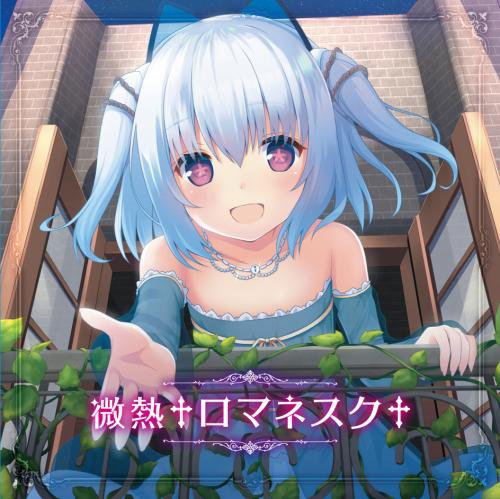 Binetsu Romanesque — Import Game Deal