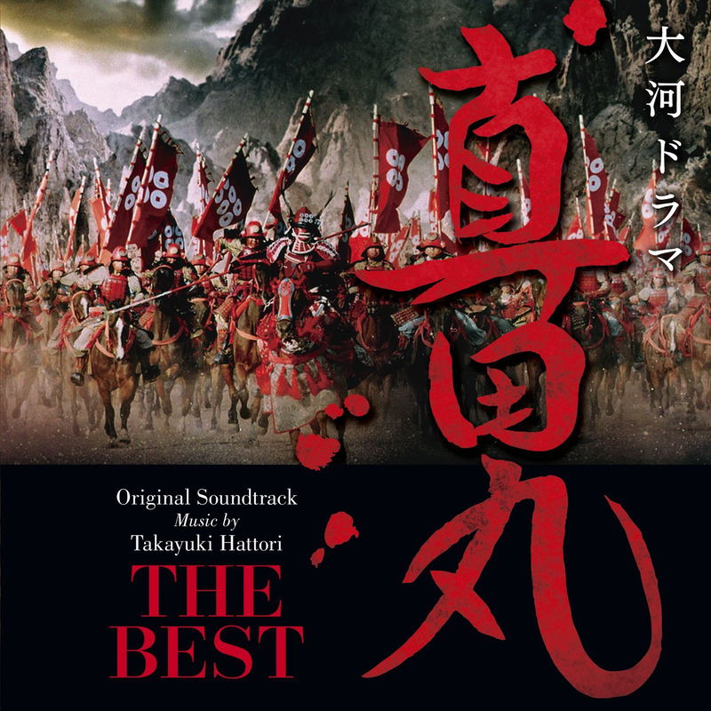 Sanadamaru Original Soundtrack Best image 1