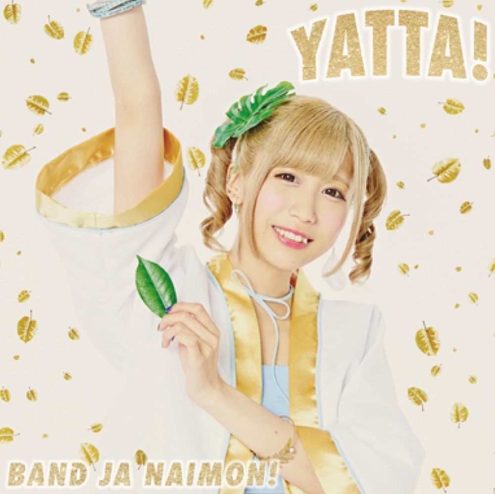 Yatta! - Otoshidama Edition [Type A] — Import Game Deal