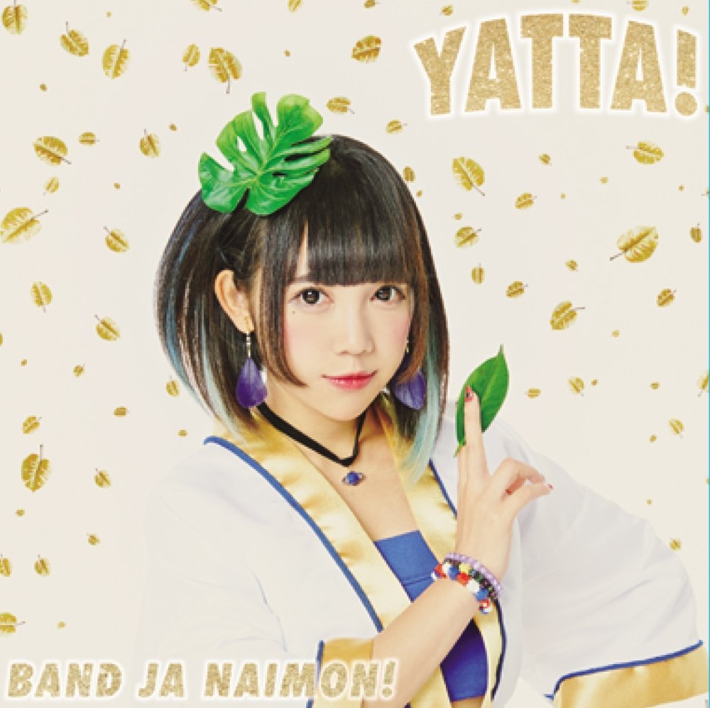 Yatta! - Otoshidama Edition [Type C] — Import Game Deal