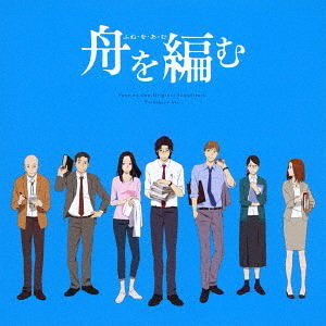 Fune Wo Amu Original Soundtrack image 1