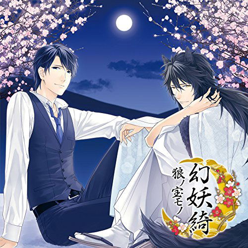 Genyoki - Ookami No Takaramono — Import Game Deal