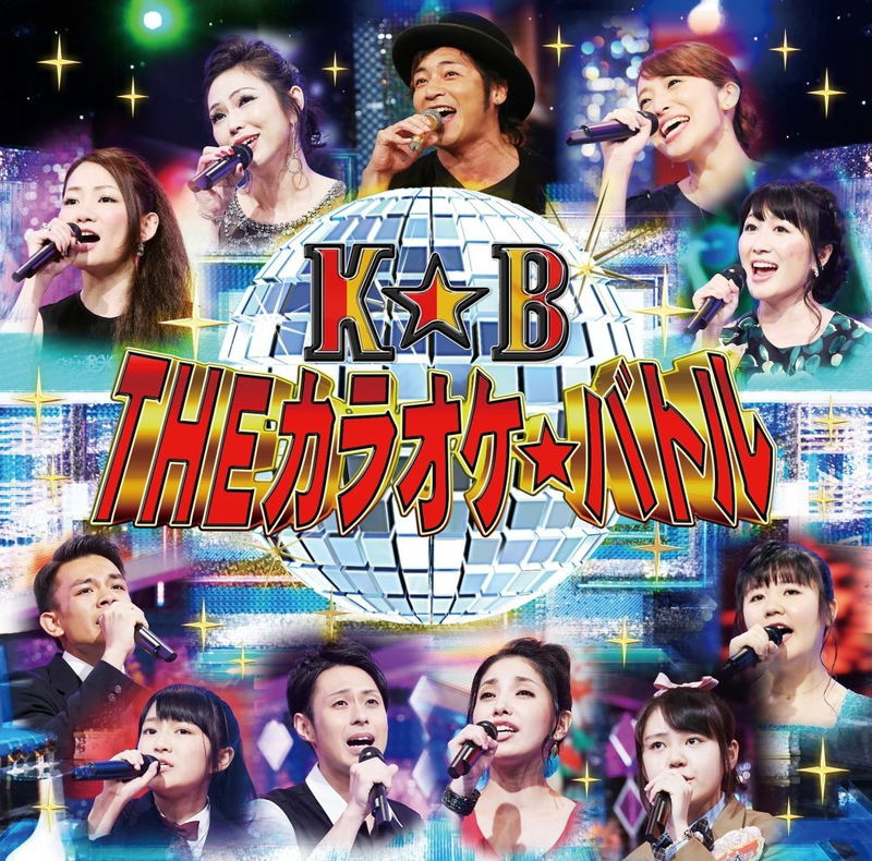 The Karaoke Battle Best Album image 1