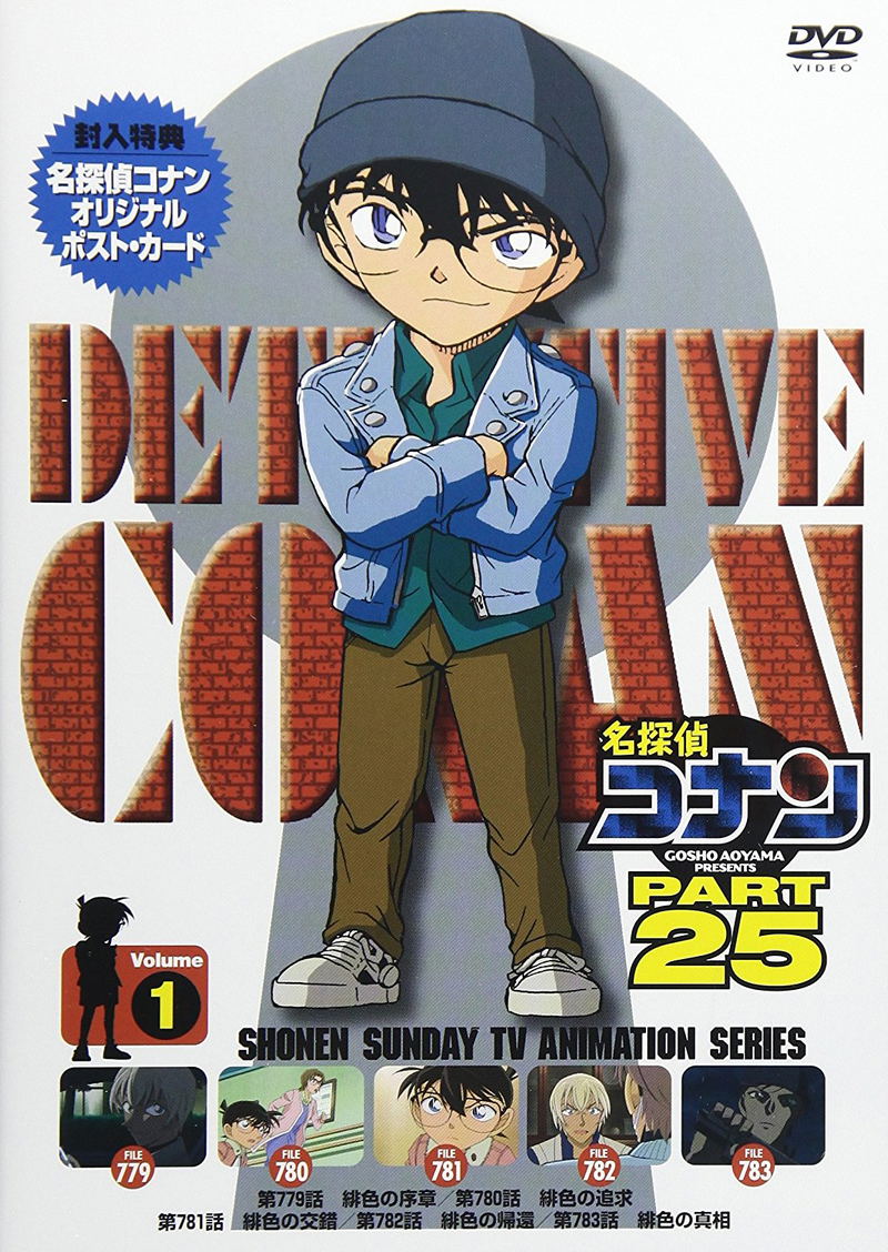 Case Closed (Detective Conan) Part 25 Vol.1 image 1