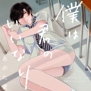 Boku Wa Kimi No Iinari — Import Game Deal