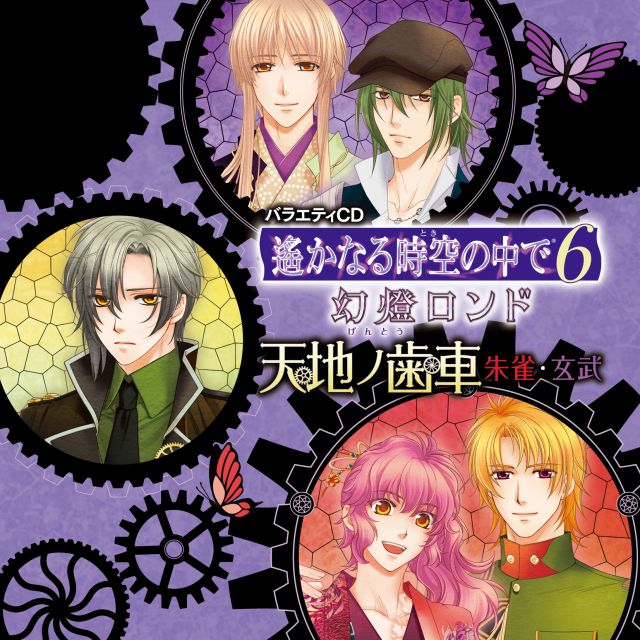 Harukanaru Toki No Naka De 6 Gento Rondo Variety Cd 1 — Import Game Deal