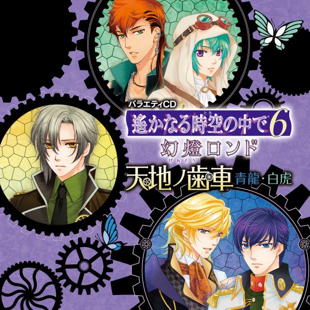 Harukanaru Toki No Naka De 6 Gento Rondo Variety Cd 2 — Import Game Deal
