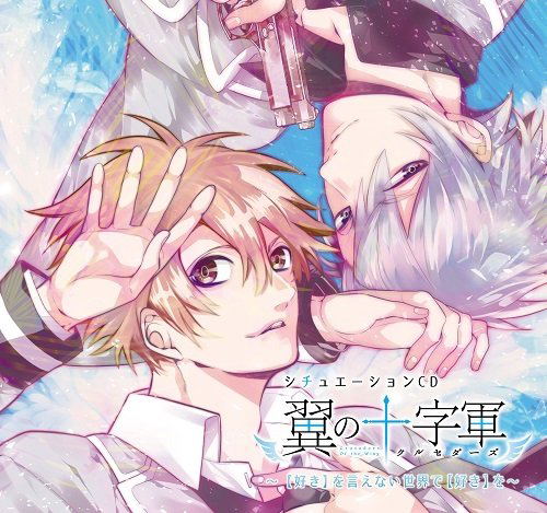 Tsubasa No Jyuji Gun - Suki Wo Ienai Sekai De Suki Wo — Import Game Deal
