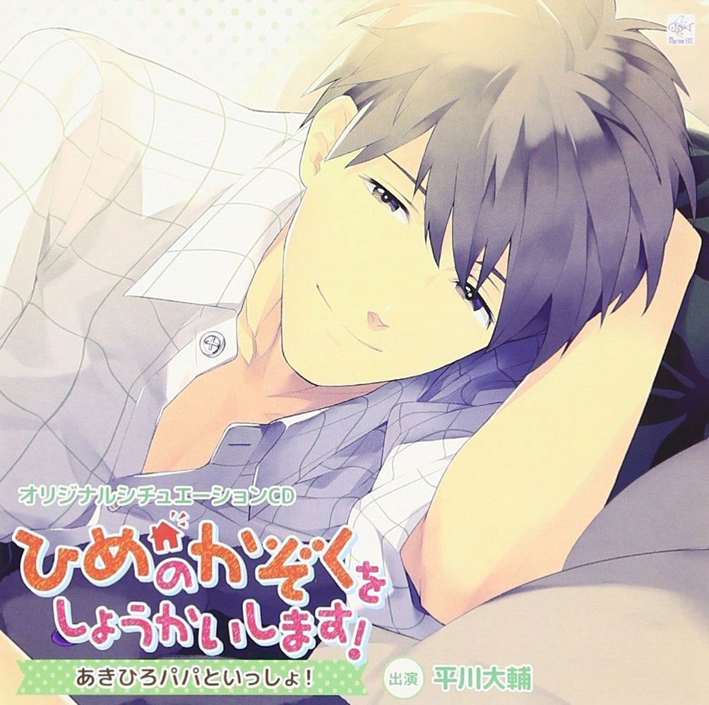 Hime No Kazoku Wo Shokaishimasu! - Akihiro Papa To Issho! Original Situation Cd — Import Game Deal