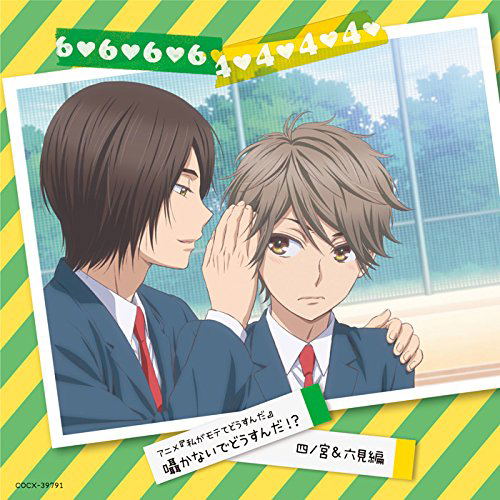Kiss Him Not Me / Watashi Ga Motete Dousunda - Sasayakanaide Dosunda!? Shinomiya And Mutsumi Hen image 1