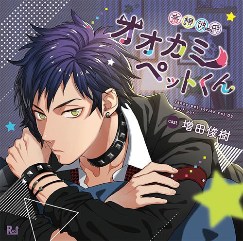 Moso Kareshi / Pet Ookami Pet-kun — Import Game Deal