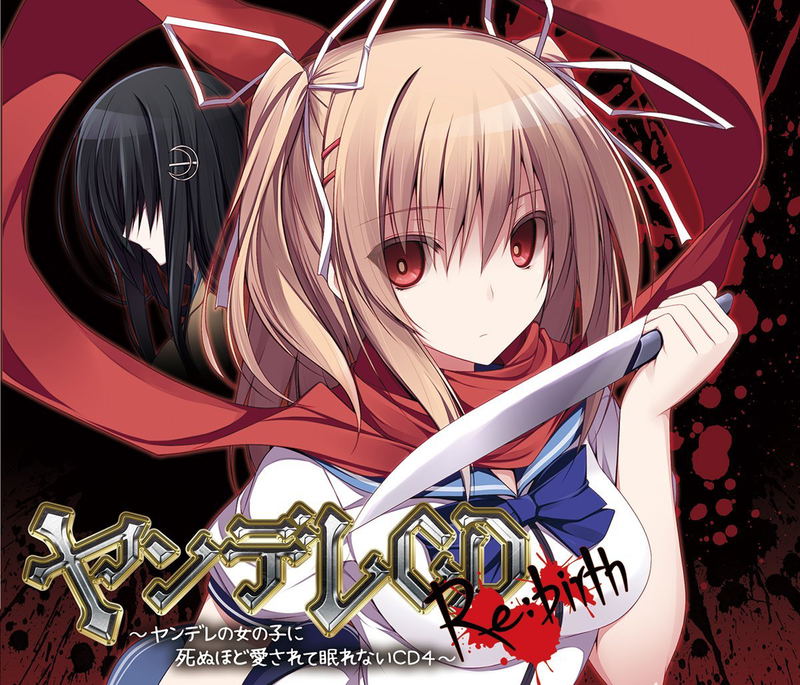 Yandere Cd Re:Birth - Yandere No Onna No Ko Ni Shinuhodo Aisarete Nemurenai Cd 4 image 1