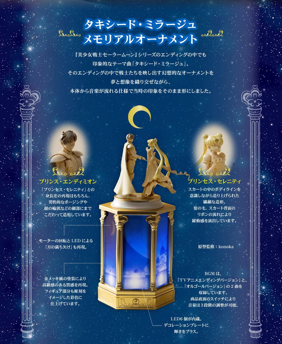 PROPLICA x Figuarts Zero chouette Bishoujo Senshi Sailor Moon