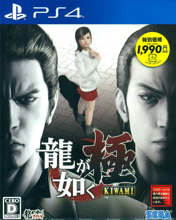 Ryu ga Gotoku Kiwami (New Price Version) image 1