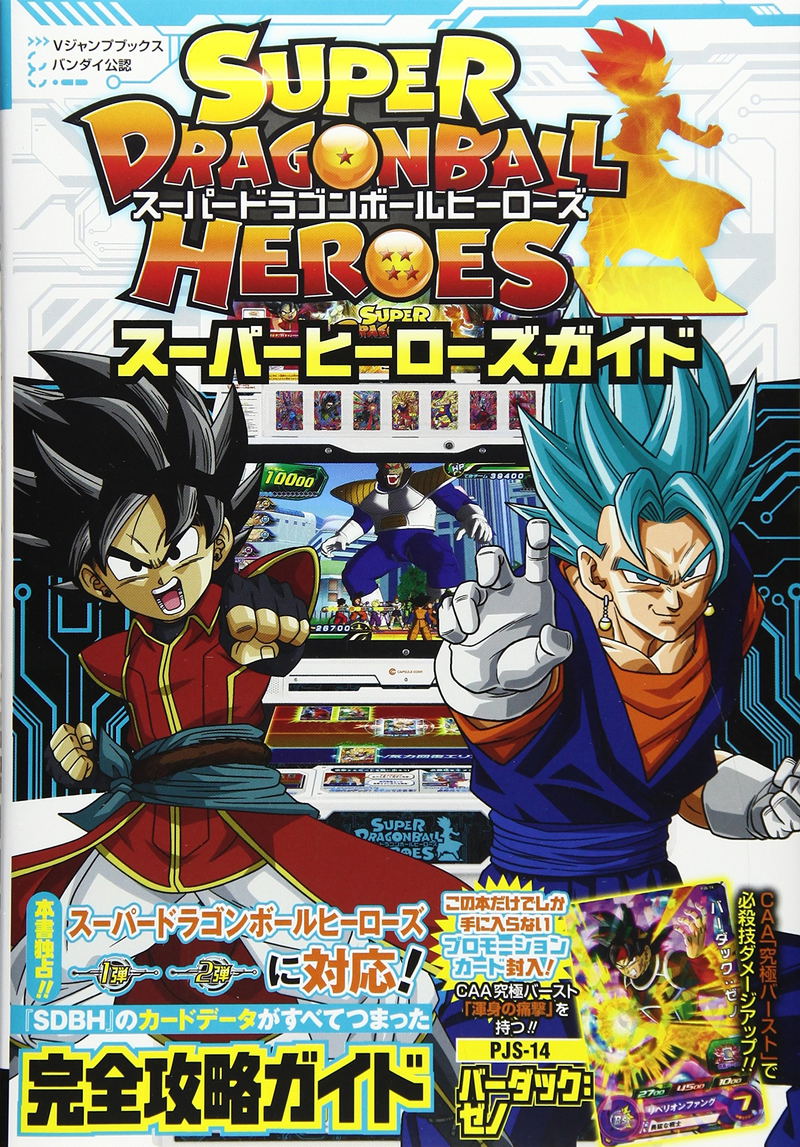 Super Dragon Ball Heroes Guide