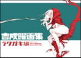 The Art Of Yoh Yoshinari Rough Sketches (Rakugaki hen) thumbnail 1