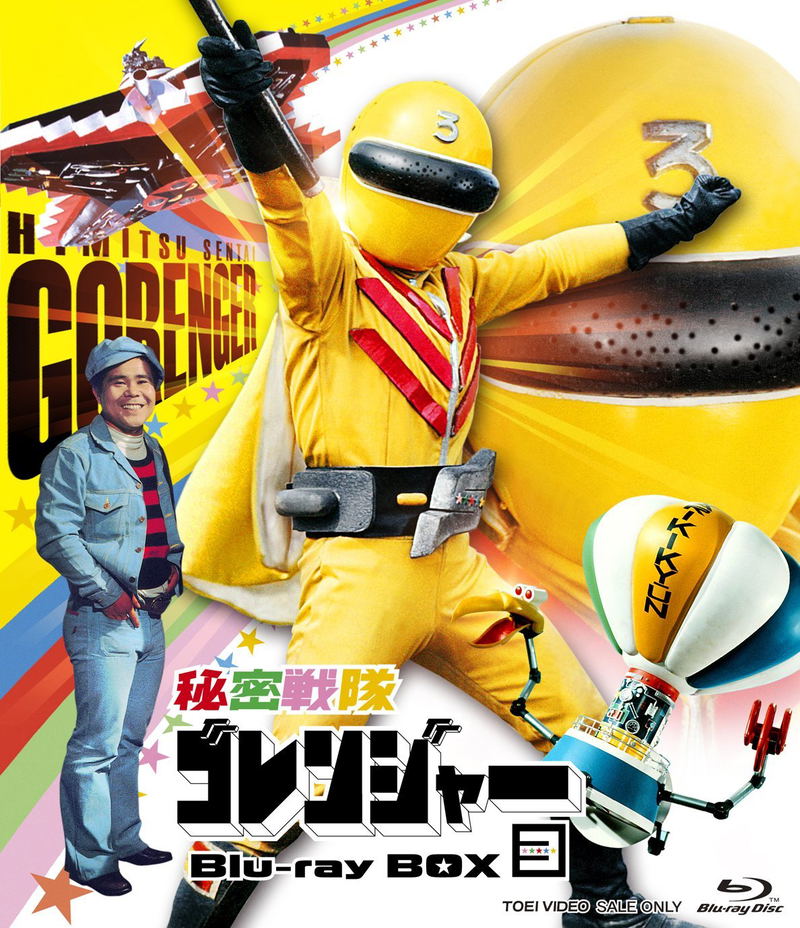 Himitsu Sentai Goranger Blu-ray Box 3 image 1