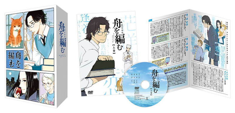 Fune Wo Amu Part 1 Of 2 [Limited Edition] image 2