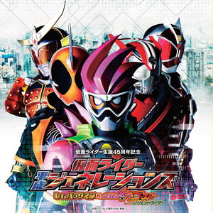 Kamen Rider Heisei Generations: Dr. Pac-Man Vs. Ex-Aid And Ghost With Legend Rider Soundtrack_