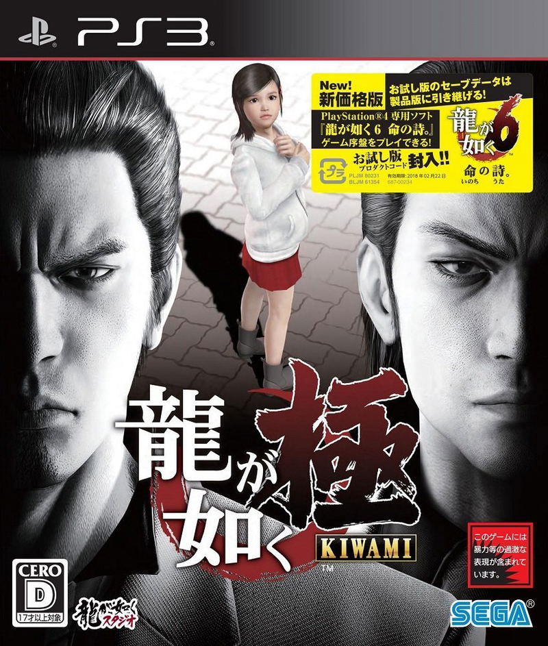 Ryu ga Gotoku Kiwami (New Price Version) image 1