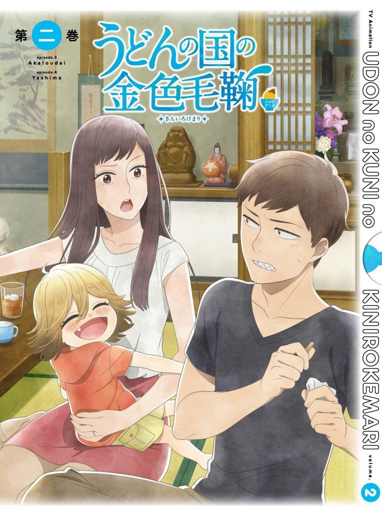 Udon No Kuni No Kin-iro Kemari Vol.2 image 1