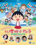Chibi Maruko Chan - A Boy From Italy (Gift Set) thumbnail 1