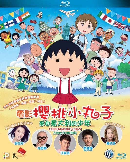 Chibi Maruko Chan - A Boy From Italy (Gift Set) image 1