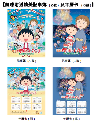 Chibi Maruko Chan - A Boy From Italy (Gift Set) image 2