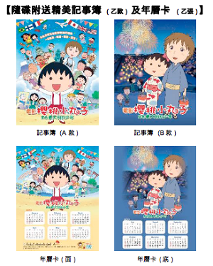 Chibi Maruko Chan - A Boy From Italy (Gift Set)