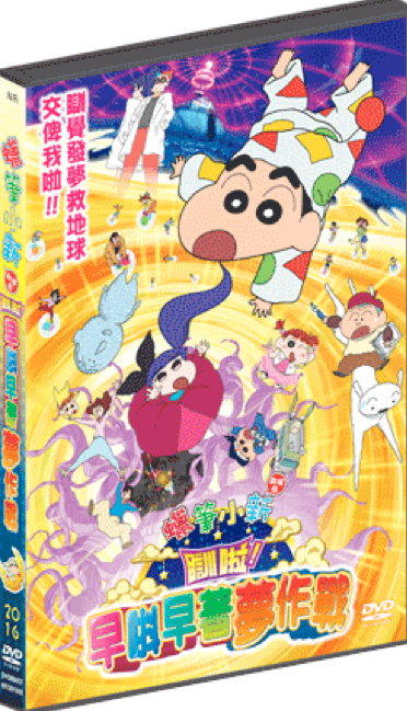 Crayon Shinchan Movie 2016