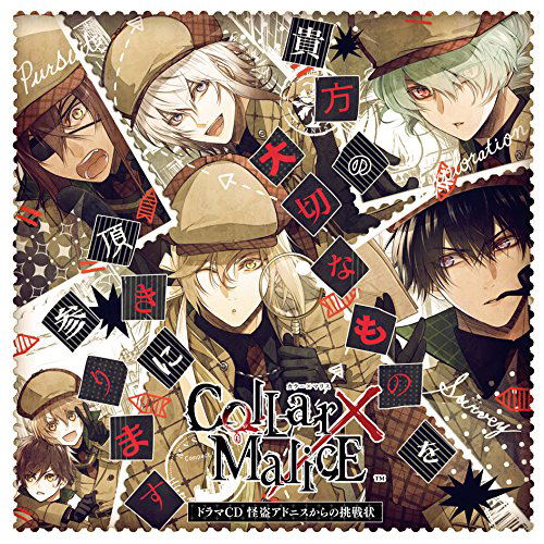 Collar X Malice Drama CD - Kaitou Adonis Kara No Chousenjou image 1