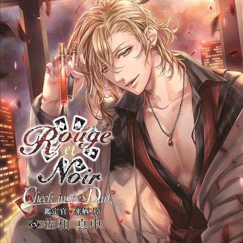 Rouge Et Noir Check In The Dark Kantei Kan Kurusu Rei — Import Game Deal