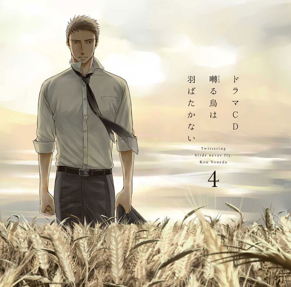 Saezuru Tori Wa Habatakanai Vol.4 — Import Game Deal