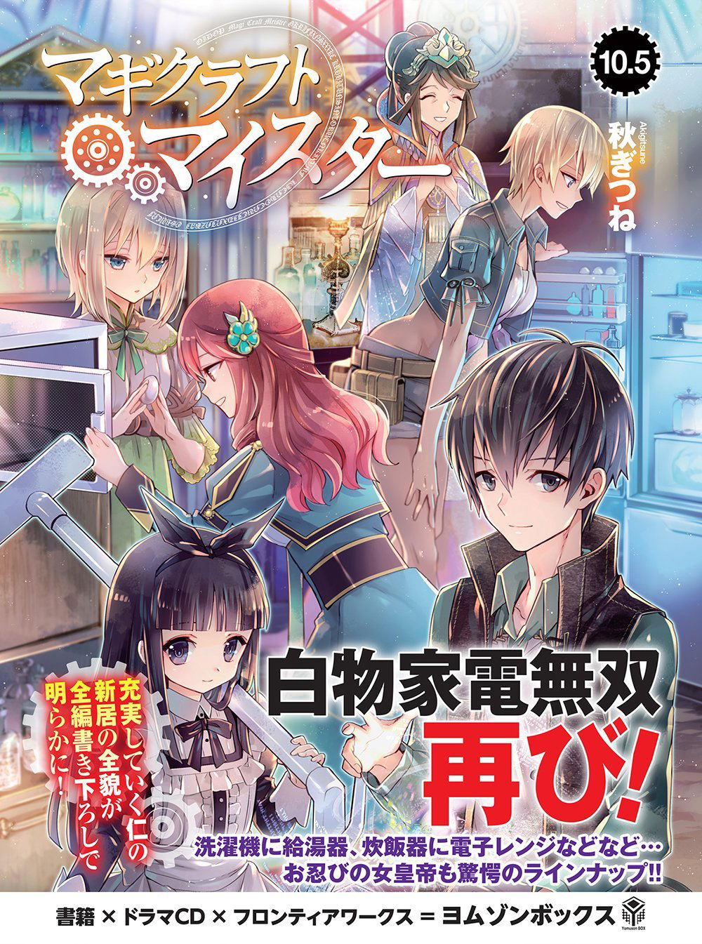 Magicraft Meister 10.5 Drama Cd Booklet — Import Game Deal