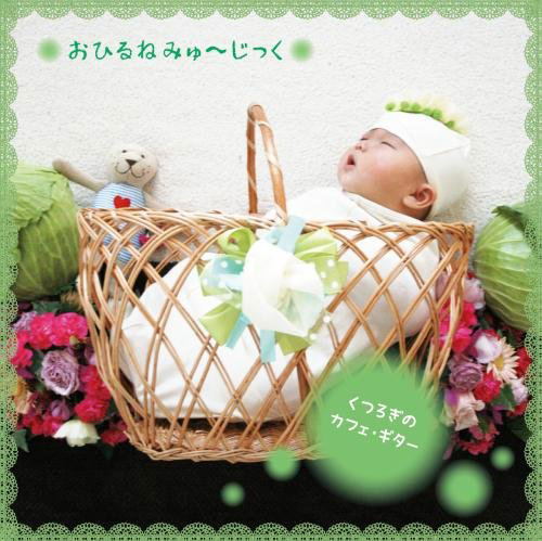 Ohirune Music Kutsurogi No Cafe Guitar - Otona Mo Relax Shitaikara Natural Sound De Mattari Jikan — Import Game Deal