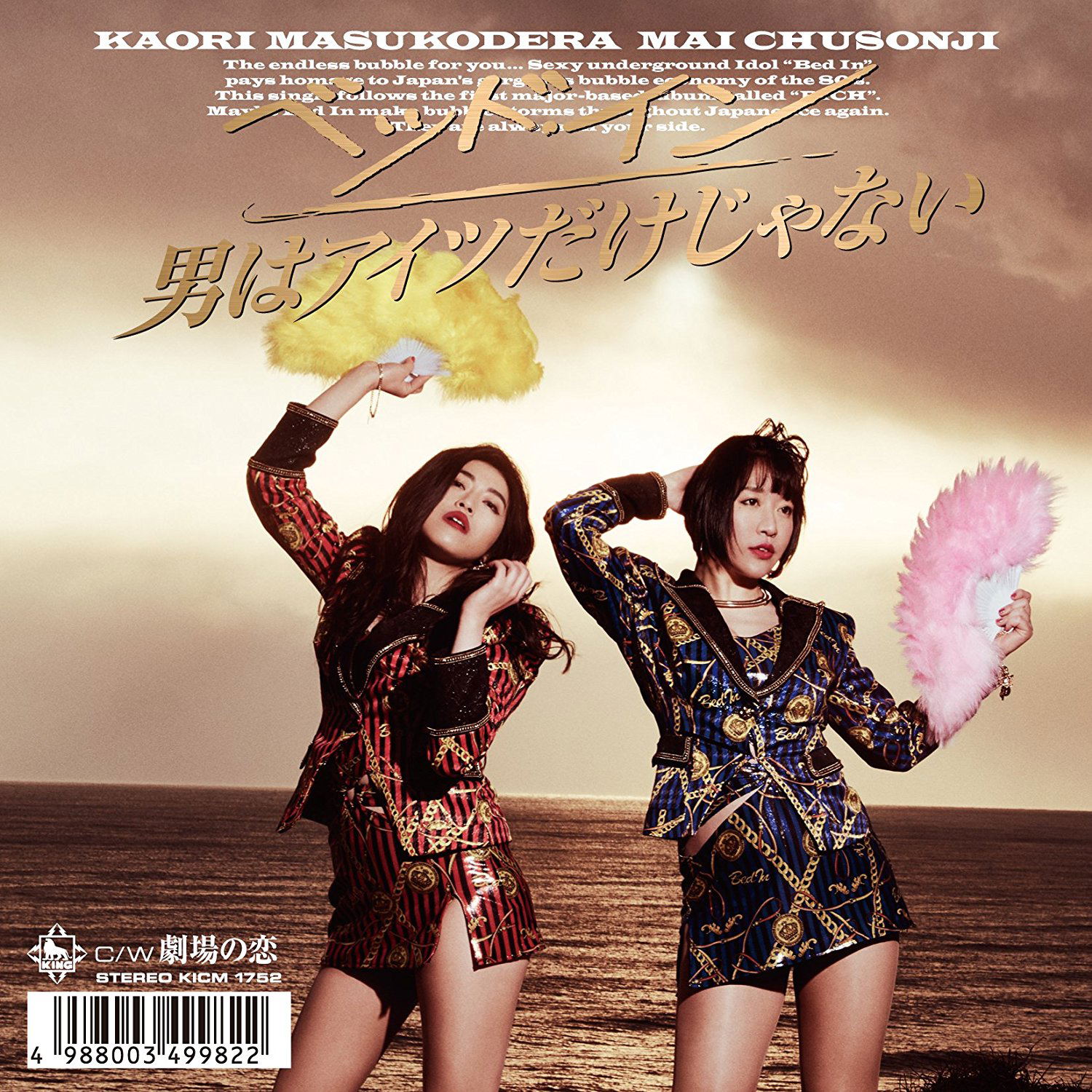 Otoko Wa Aitsu Dake Ja Nai (Bed.In)