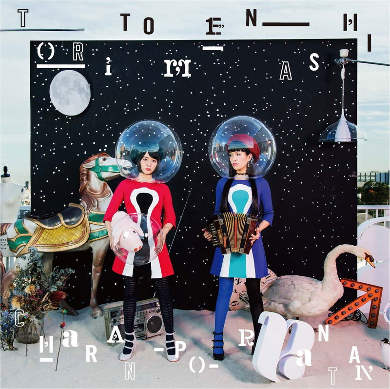 Toritomenashi [CD+DVD] image 1
