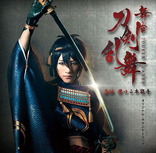 Butai - Touken Ranbu Kyoden Moyuru Honnouji Original Soundtrack — Import Game Deal