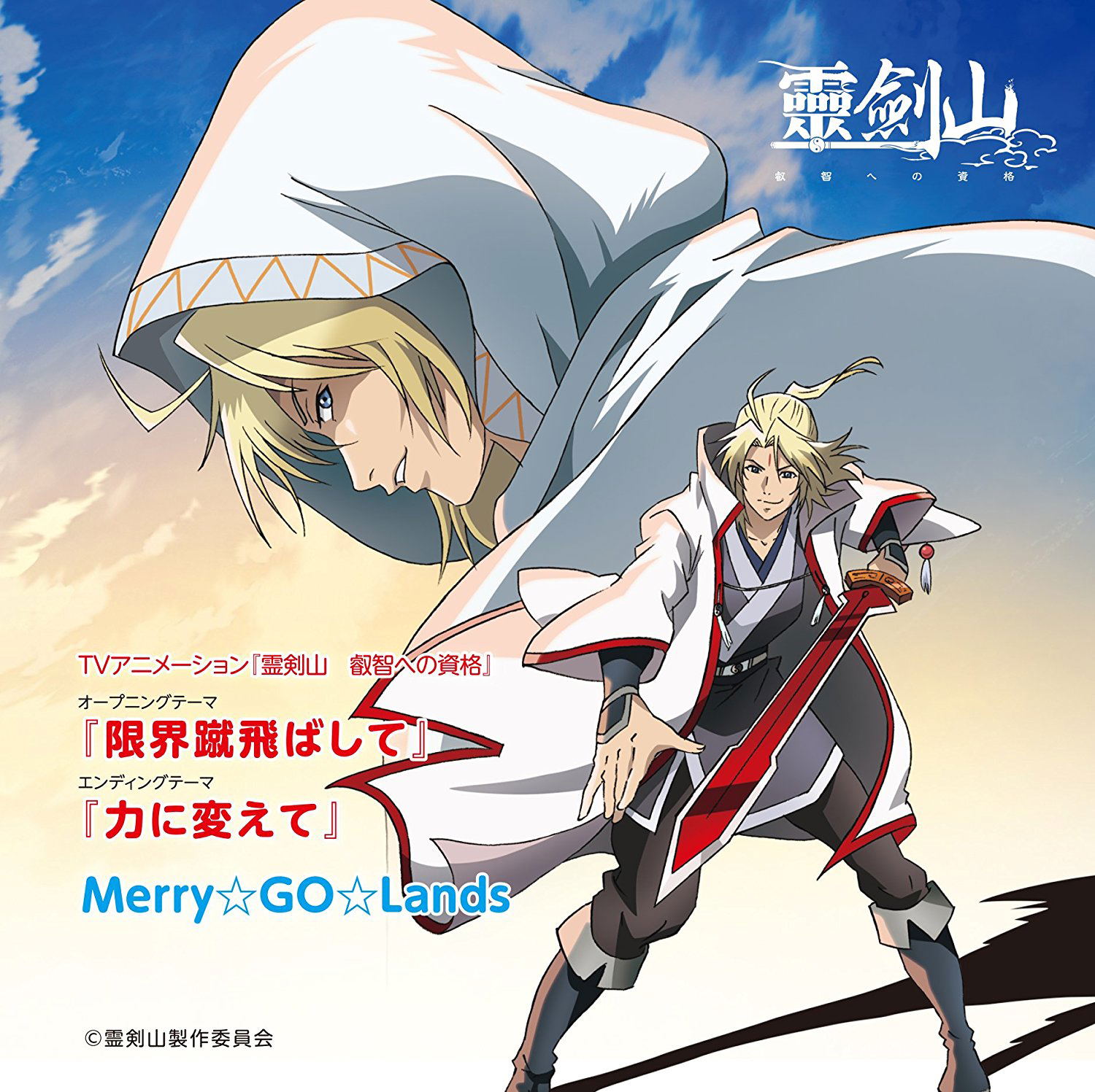 Genkai Ketobashite (Reikenzan: Eichi E No Shikaku Intro Theme) [Limited Edition] — Import Game Deal