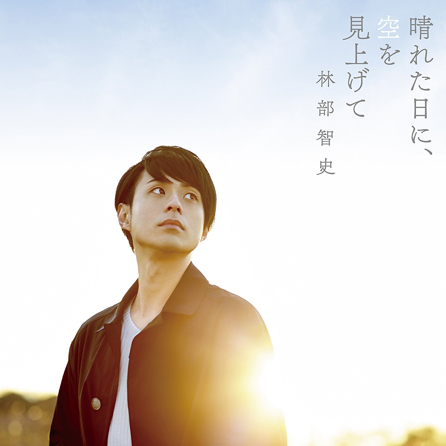Hareta Hi Ni Sora Wo Miagete [CD+DVD] — Import Game Deal
