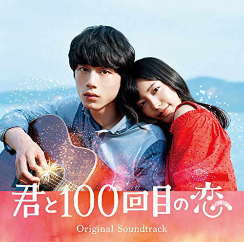 Kimi To 100 Kaime No Koi Original Soundtrack image 1