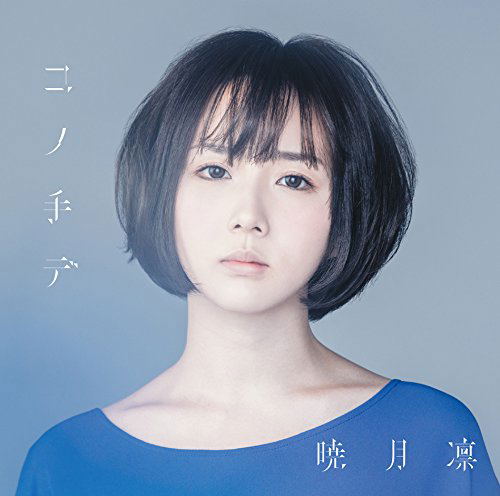 Kono Te De [CD+DVD Limited Edition] — Import Game Deal