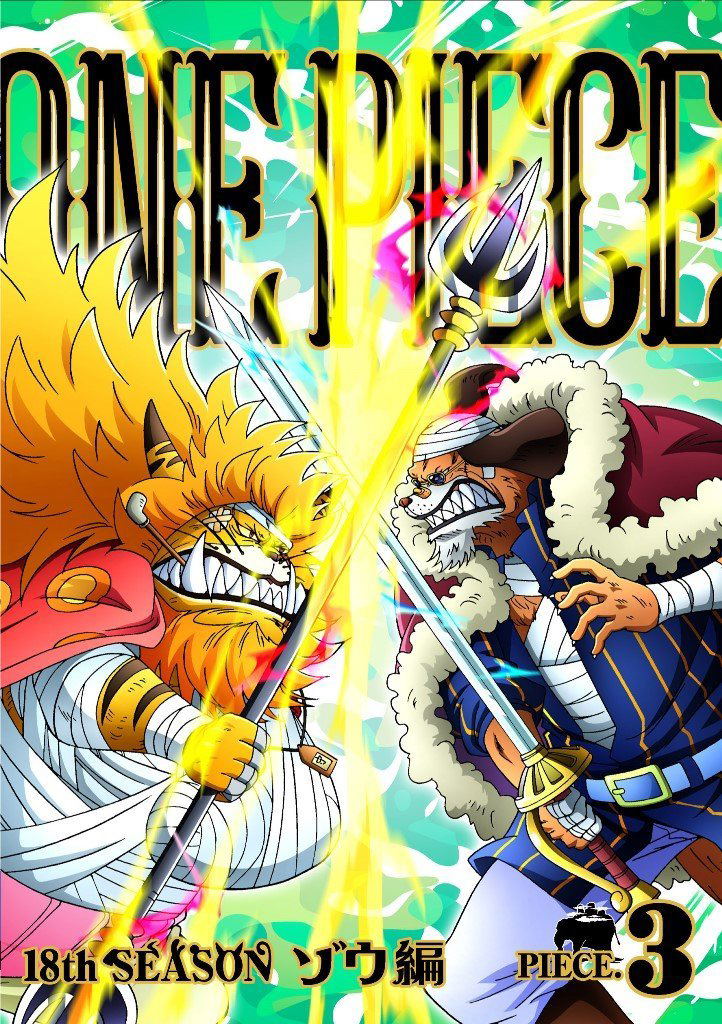 One Piece 18th Season Zou Arc Piece.3 image 1