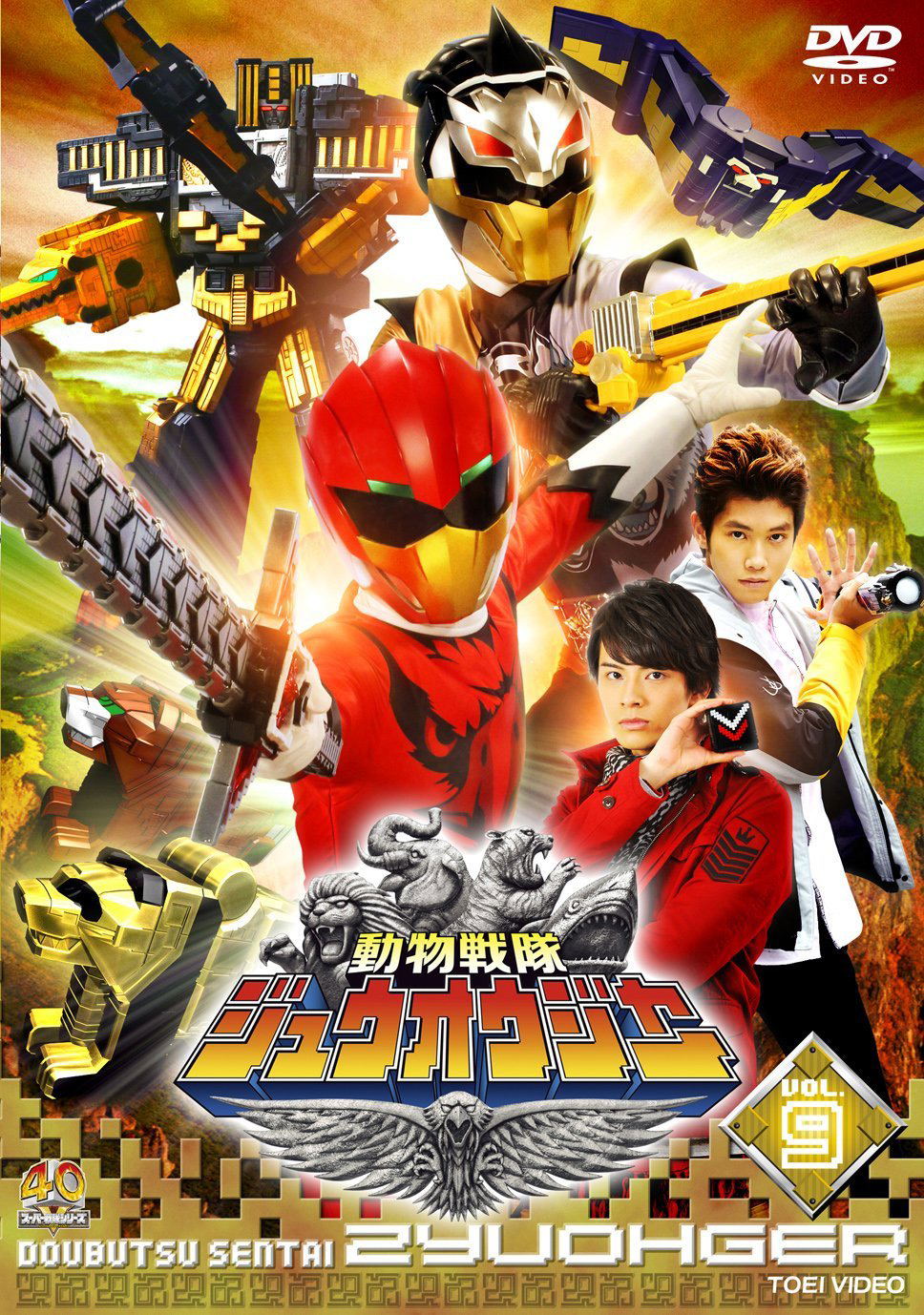 Doubutsu Sentai Zyuohger Vol.9